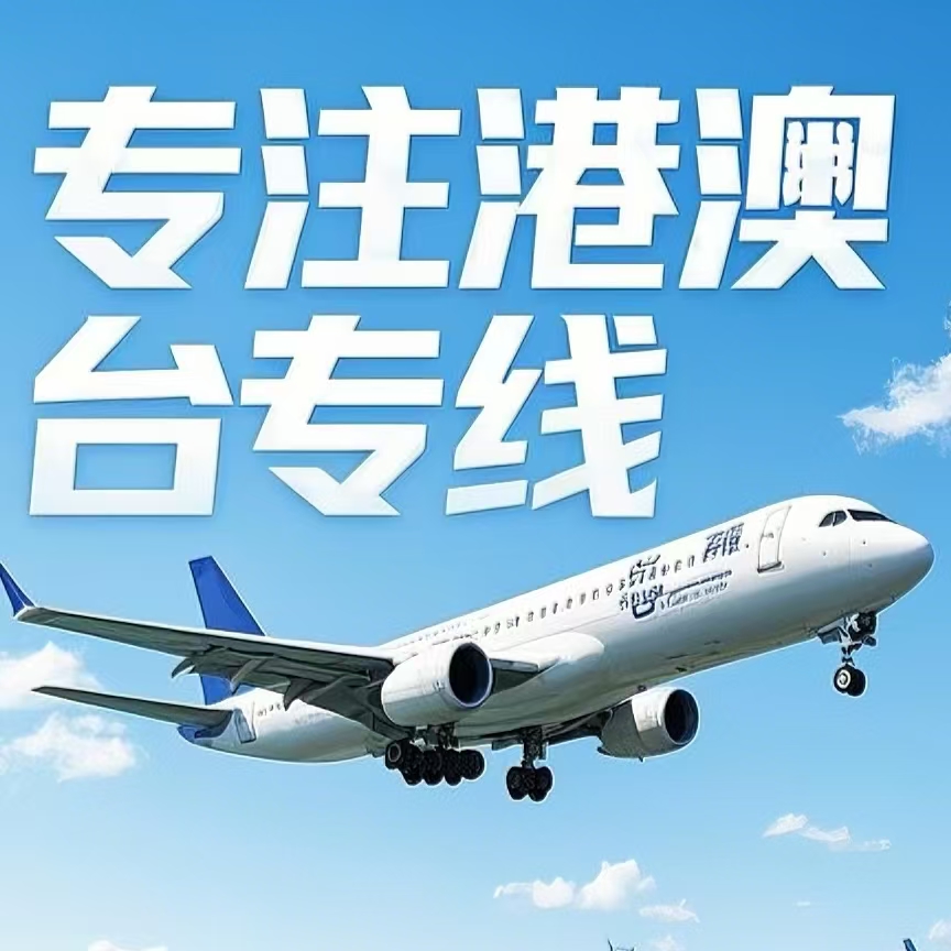 遂平县到台湾航空运输